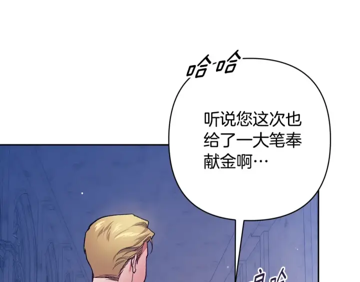 《这个婚反正也要完蛋》第96话 也许是将来…？图175