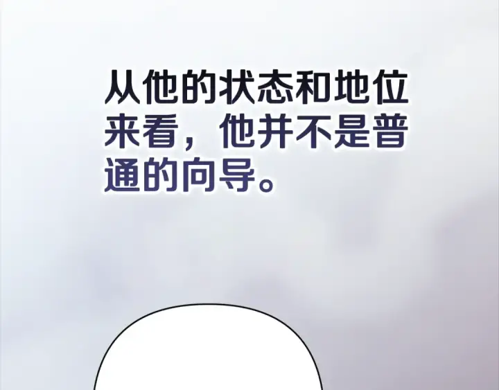 《这个婚反正也要完蛋》第96话 也许是将来…？图178