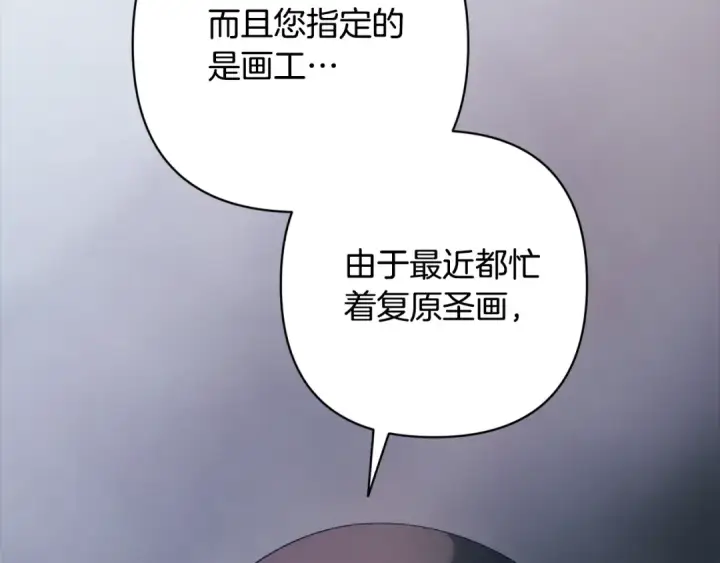 《这个婚反正也要完蛋》第96话 也许是将来…？图179