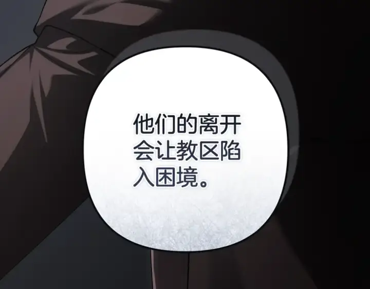 《这个婚反正也要完蛋》第96话 也许是将来…？图182