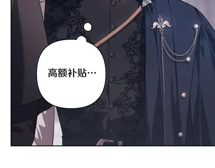 《这个婚反正也要完蛋》第96话 也许是将来…？图187