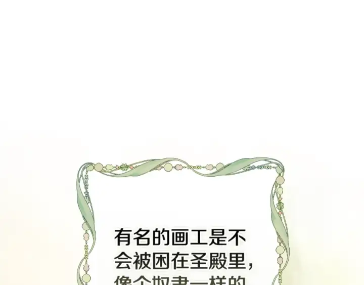 《这个婚反正也要完蛋》第96话 也许是将来…？图188