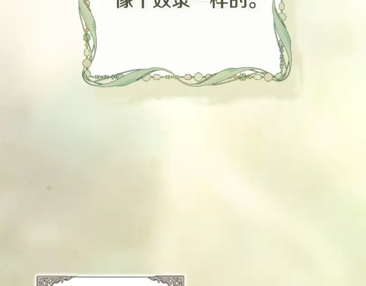 《这个婚反正也要完蛋》第96话 也许是将来…？图189