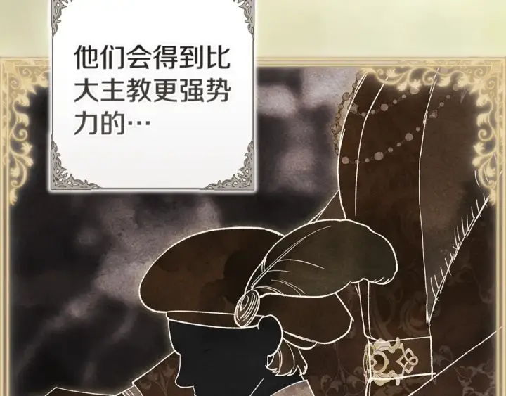 《这个婚反正也要完蛋》第96话 也许是将来…？图190