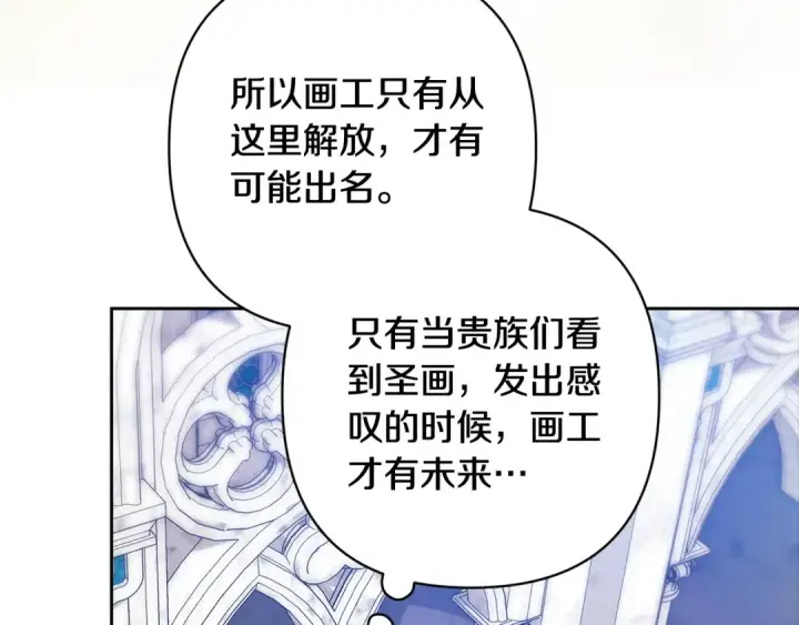《这个婚反正也要完蛋》第96话 也许是将来…？图193