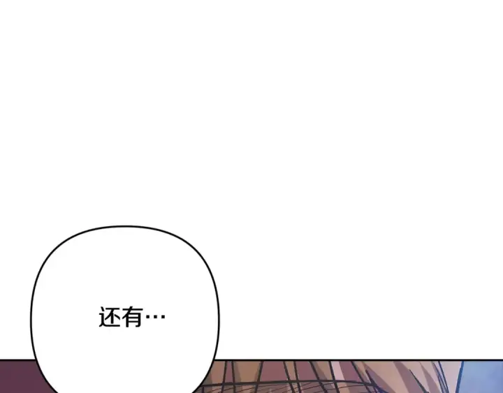 《这个婚反正也要完蛋》第96话 也许是将来…？图195