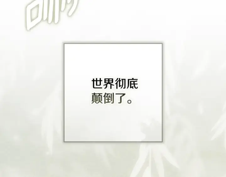 《这个婚反正也要完蛋》第96话 也许是将来…？图2