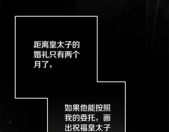 《这个婚反正也要完蛋》第96话 也许是将来…？图201