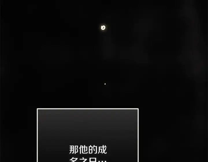 《这个婚反正也要完蛋》第96话 也许是将来…？图204