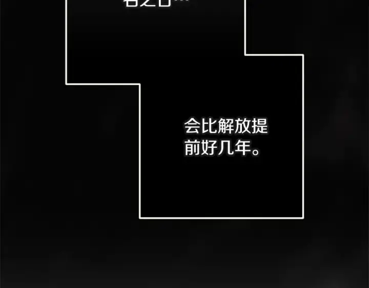 《这个婚反正也要完蛋》第96话 也许是将来…？图205