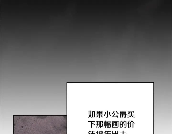 《这个婚反正也要完蛋》第96话 也许是将来…？图206