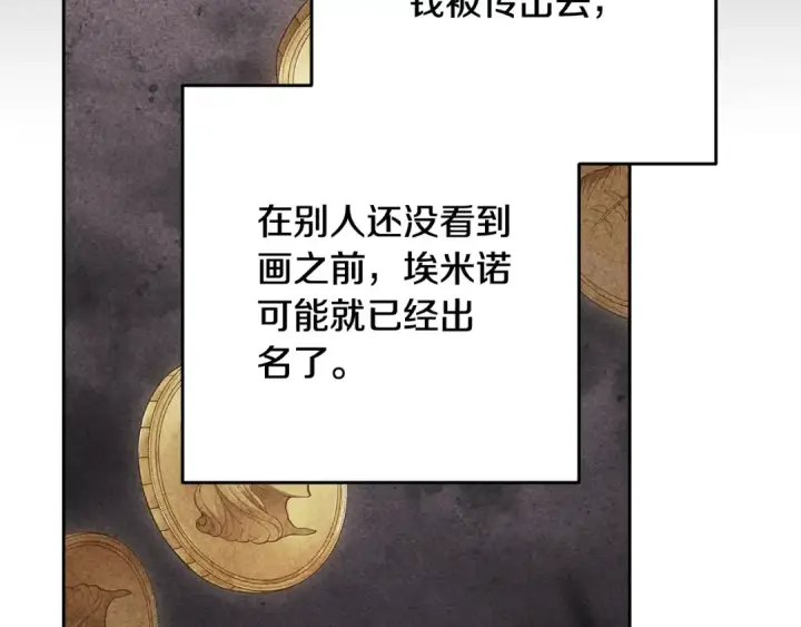 《这个婚反正也要完蛋》第96话 也许是将来…？图207