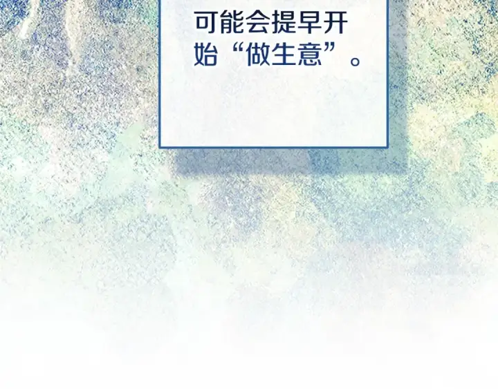 《这个婚反正也要完蛋》第96话 也许是将来…？图211