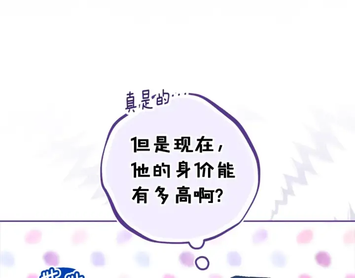 《这个婚反正也要完蛋》第96话 也许是将来…？图212