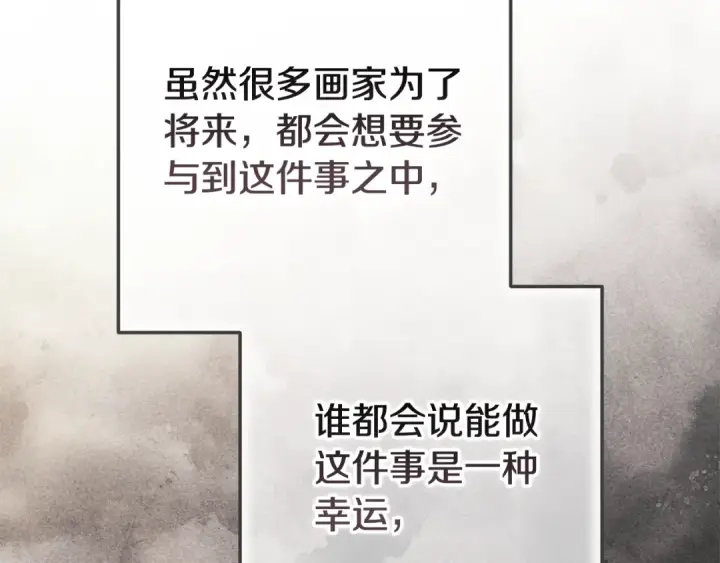 《这个婚反正也要完蛋》第96话 也许是将来…？图215