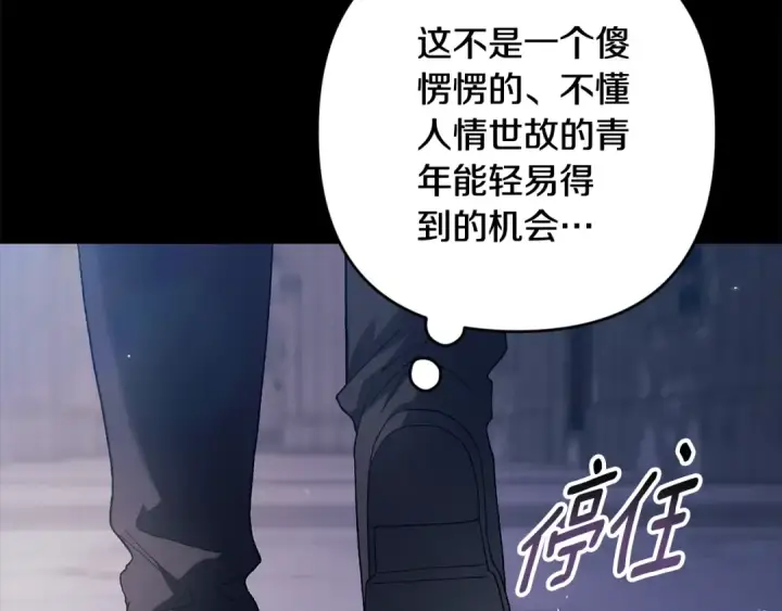 《这个婚反正也要完蛋》第96话 也许是将来…？图219