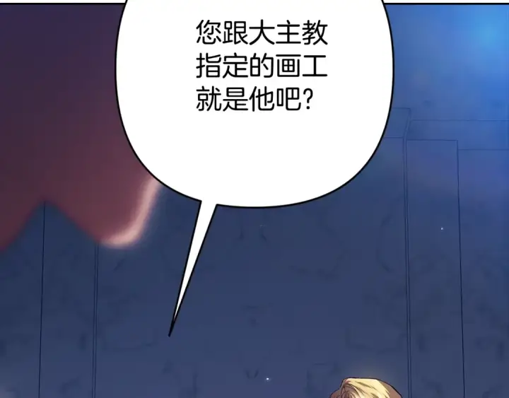 《这个婚反正也要完蛋》第96话 也许是将来…？图230
