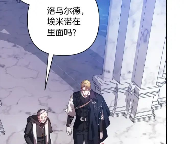 《这个婚反正也要完蛋》第96话 也许是将来…？图239