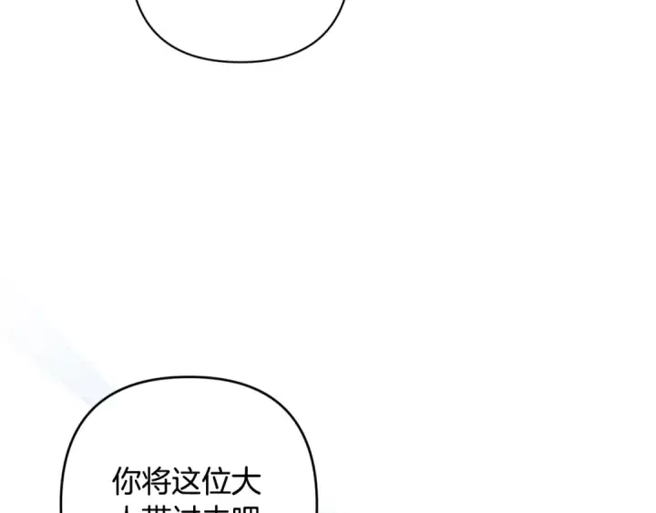 《这个婚反正也要完蛋》第96话 也许是将来…？图241