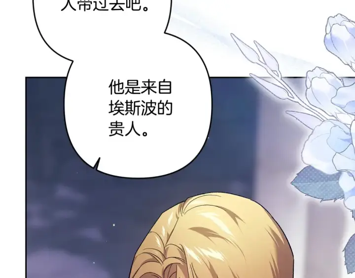 《这个婚反正也要完蛋》第96话 也许是将来…？图242