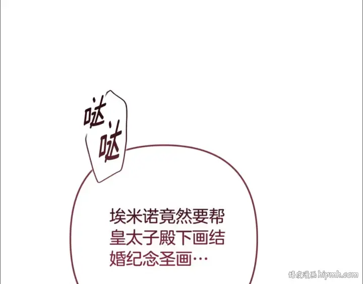 《这个婚反正也要完蛋》第96话 也许是将来…？图248
