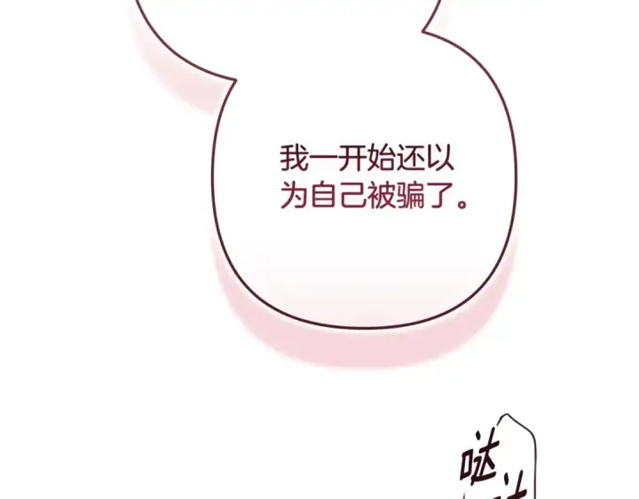 《这个婚反正也要完蛋》第96话 也许是将来…？图249