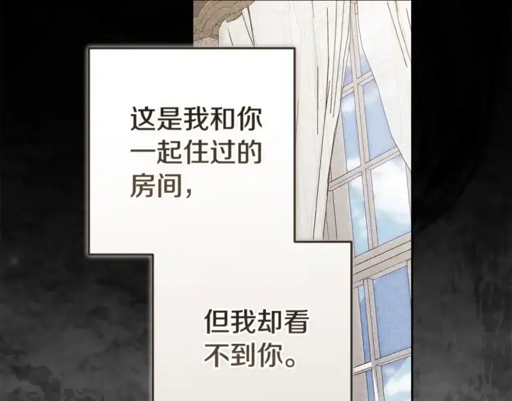 《这个婚反正也要完蛋》第96话 也许是将来…？图25