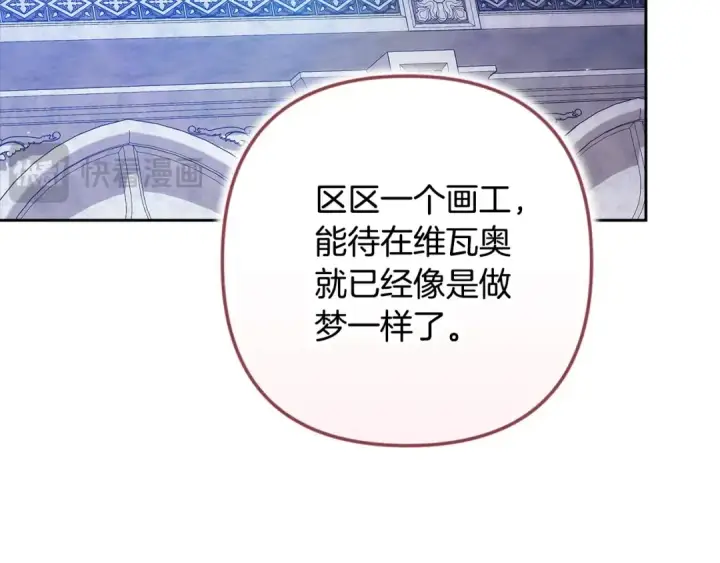 《这个婚反正也要完蛋》第96话 也许是将来…？图251