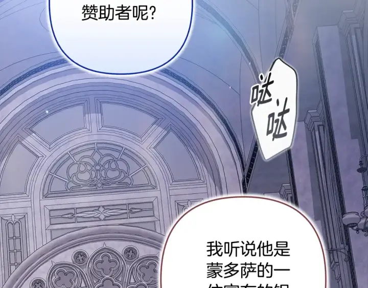 《这个婚反正也要完蛋》第96话 也许是将来…？图253