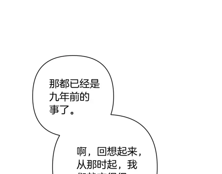 《这个婚反正也要完蛋》第96话 也许是将来…？图255