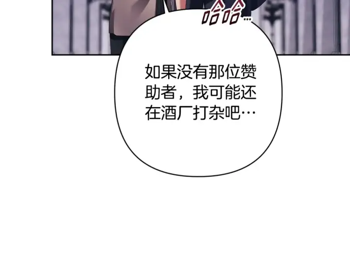 《这个婚反正也要完蛋》第96话 也许是将来…？图257