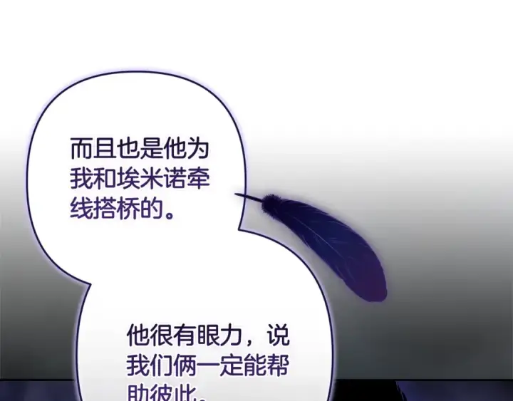 《这个婚反正也要完蛋》第96话 也许是将来…？图259