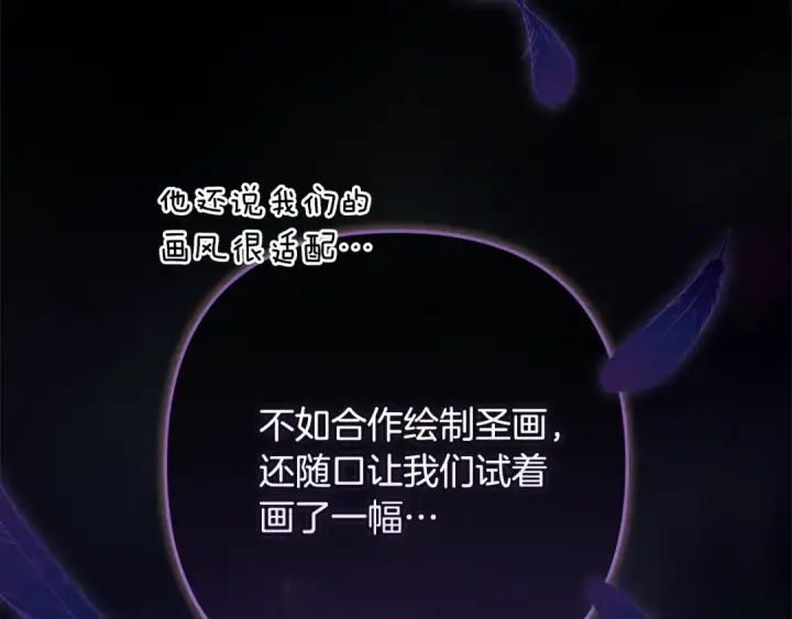 《这个婚反正也要完蛋》第96话 也许是将来…？图261