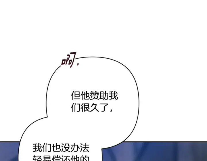 《这个婚反正也要完蛋》第96话 也许是将来…？图265