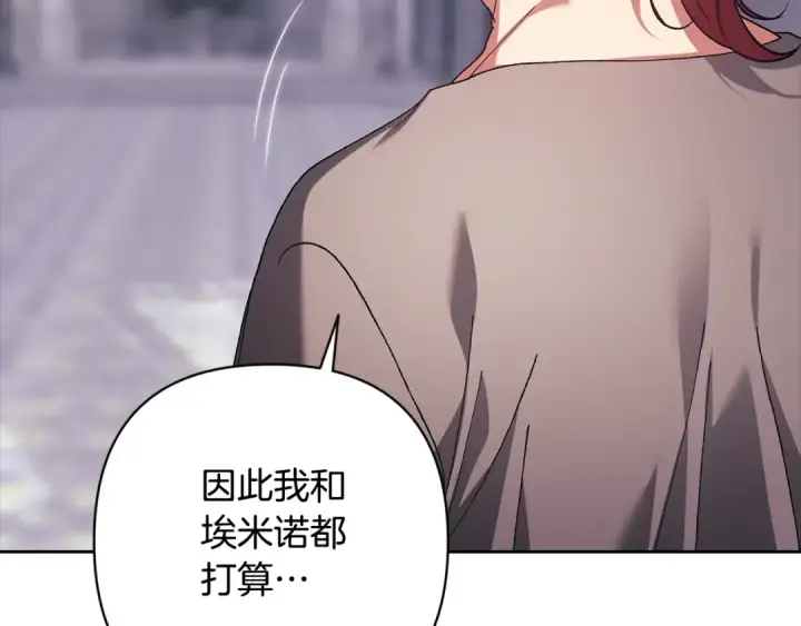 《这个婚反正也要完蛋》第96话 也许是将来…？图267