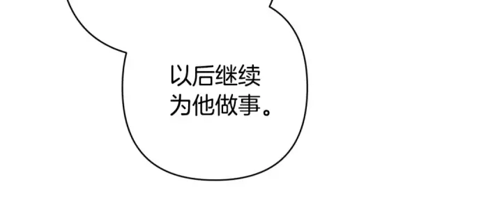 《这个婚反正也要完蛋》第96话 也许是将来…？图268
