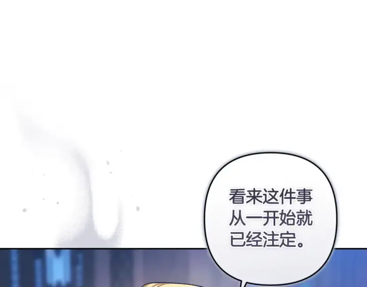 《这个婚反正也要完蛋》第96话 也许是将来…？图269