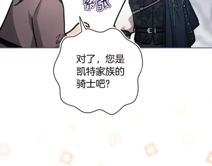 《这个婚反正也要完蛋》第96话 也许是将来…？图274