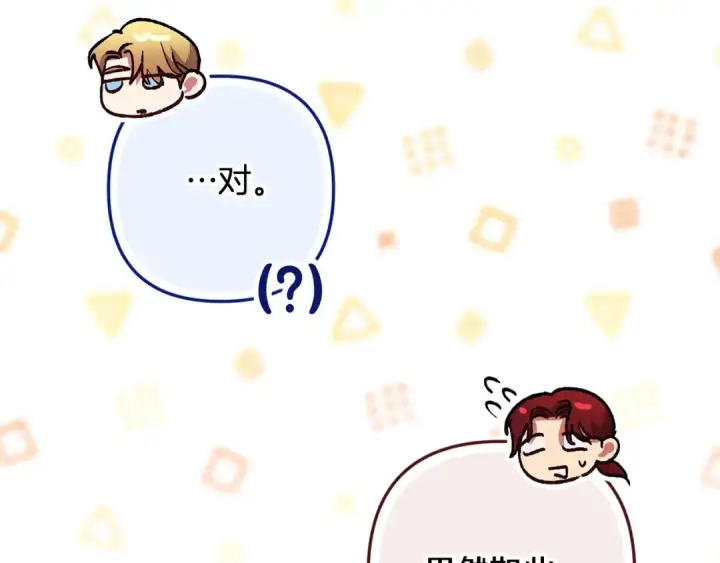 《这个婚反正也要完蛋》第96话 也许是将来…？图275