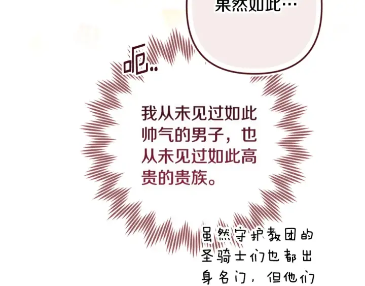 《这个婚反正也要完蛋》第96话 也许是将来…？图276