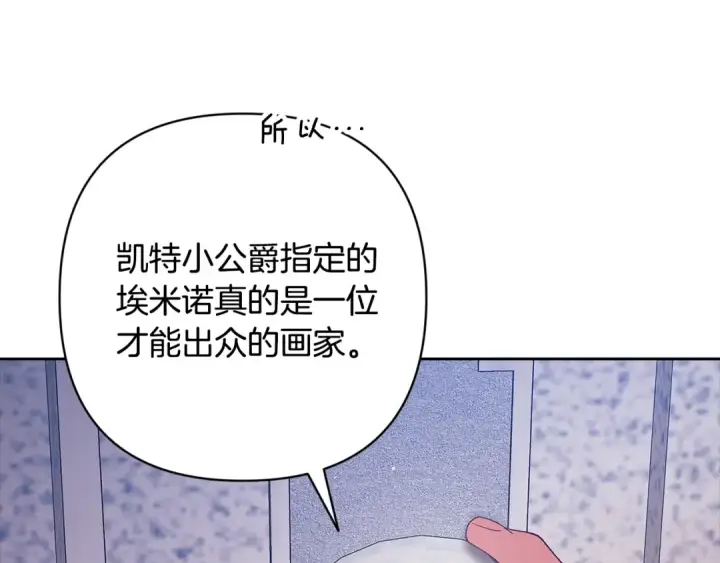 《这个婚反正也要完蛋》第96话 也许是将来…？图278