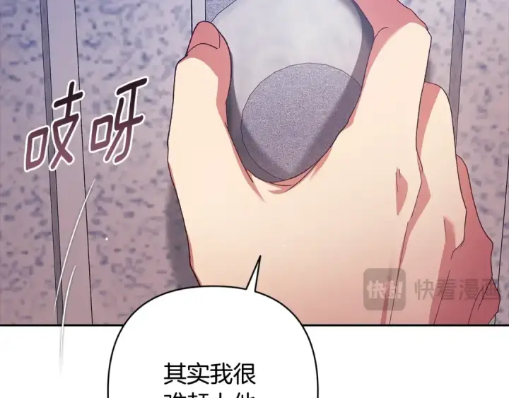 《这个婚反正也要完蛋》第96话 也许是将来…？图279