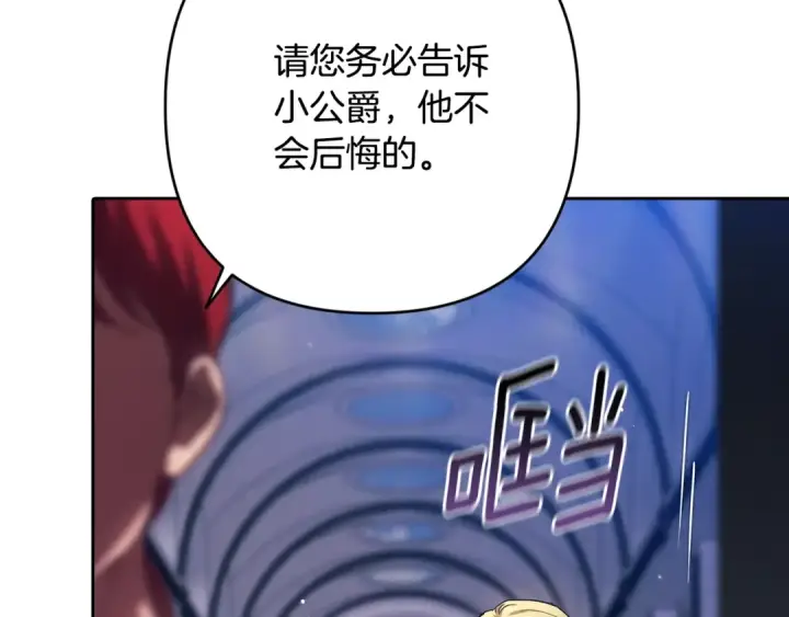 《这个婚反正也要完蛋》第96话 也许是将来…？图281