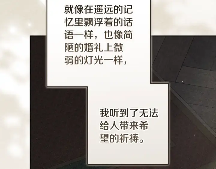 《这个婚反正也要完蛋》第96话 也许是将来…？图6