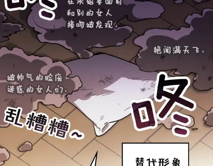 《这个婚反正也要完蛋》剧场九：抹布图19