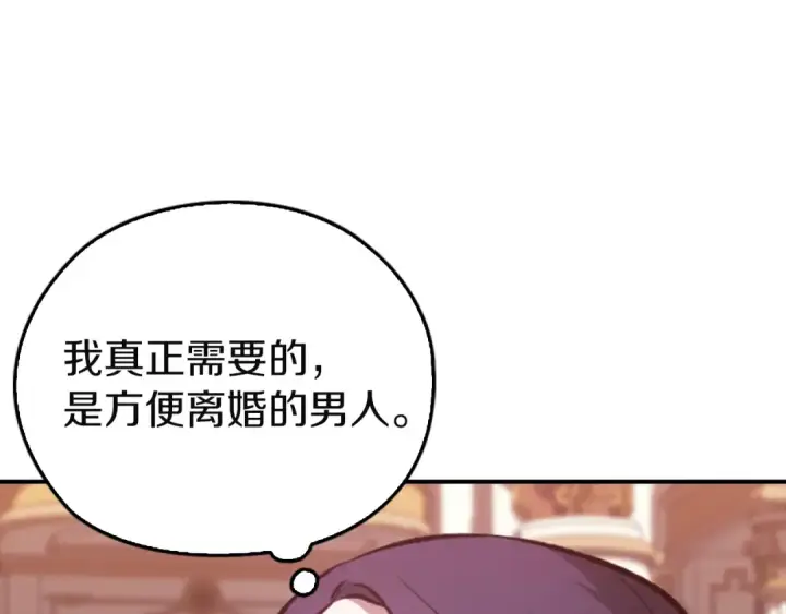 《这个婚反正也要完蛋》剧场十：第三次人生图13
