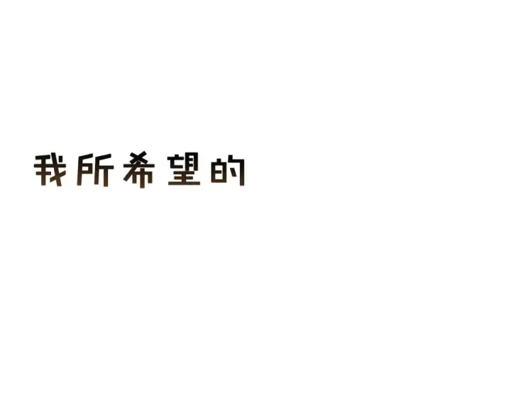 《这个婚反正也要完蛋》剧场十：第三次人生图17