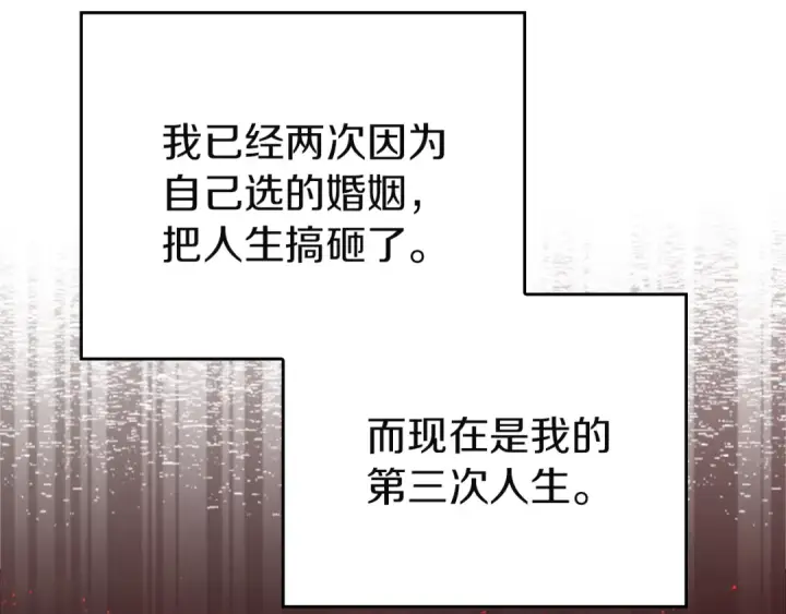 《这个婚反正也要完蛋》剧场十：第三次人生图18
