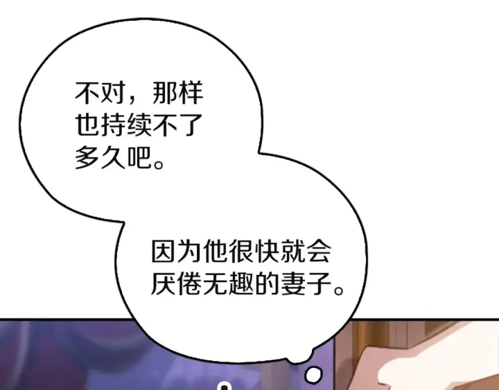 《这个婚反正也要完蛋》剧场十：第三次人生图34