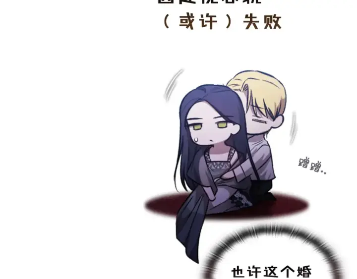 《这个婚反正也要完蛋》剧场十：第三次人生图41